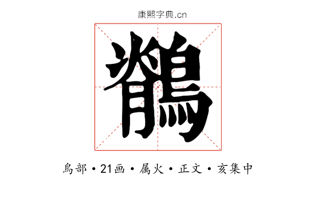 鶺