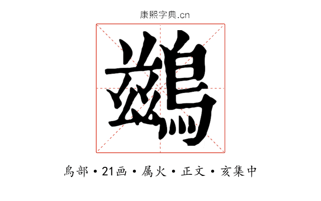鷀
