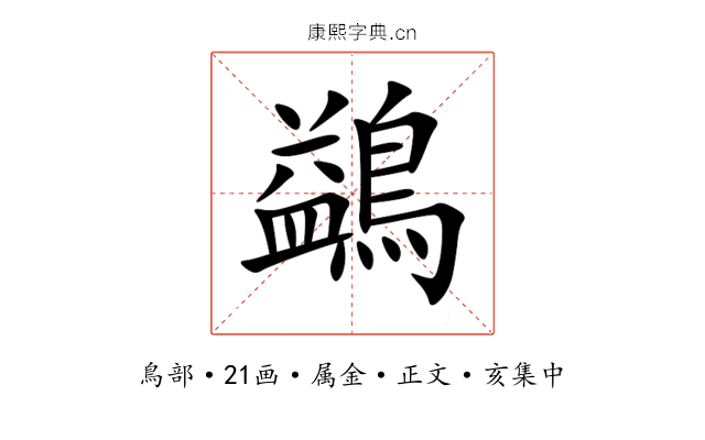 鷁