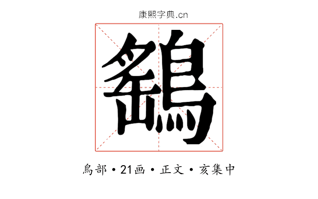 鷂