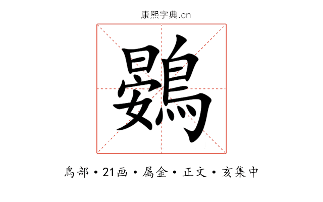 鷃