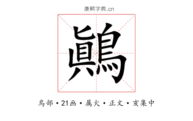 鷆