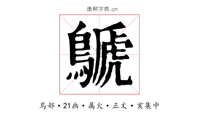 鷈