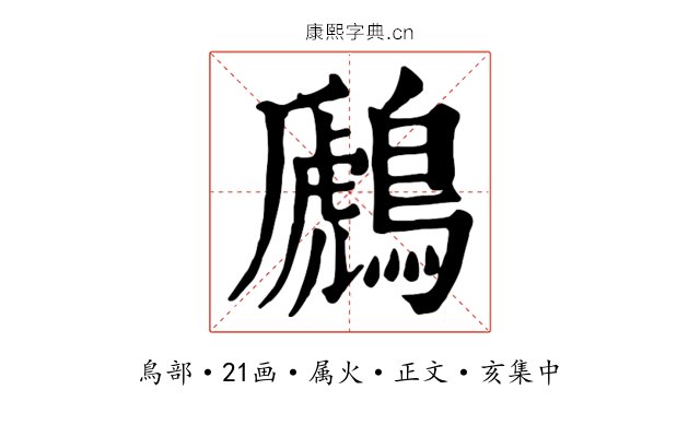 鷉