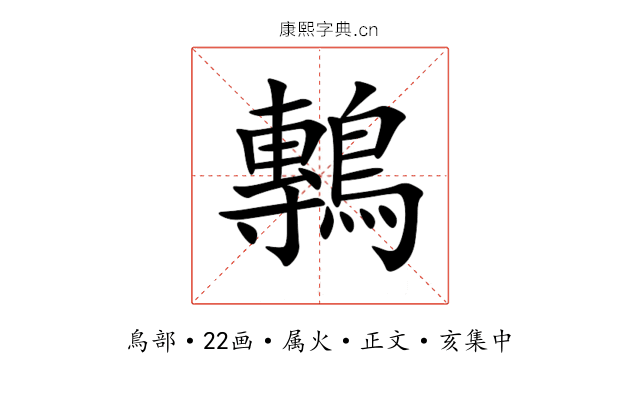 鷒