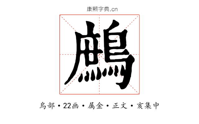 鷓