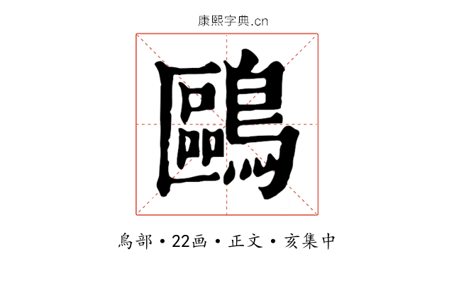 鷗