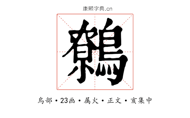 鷯