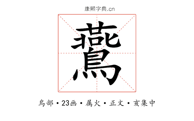 鷰