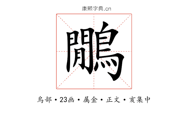 鷳