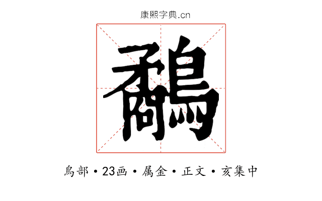 鷸