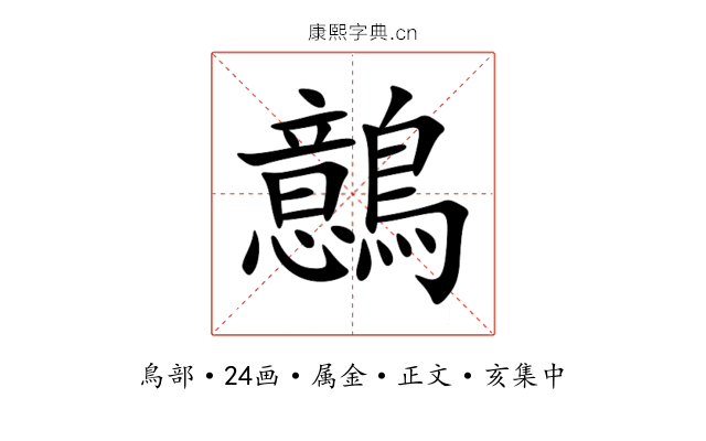鷾