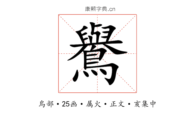 鸒