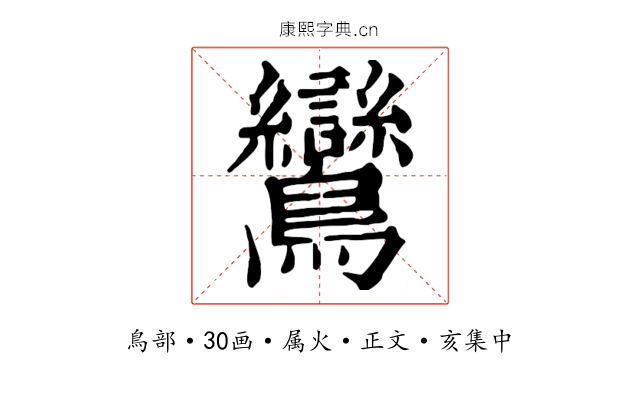鸞