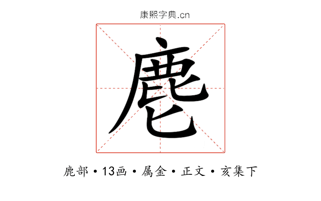 麀