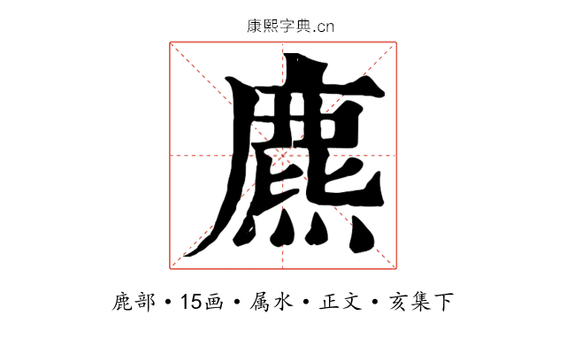 麃