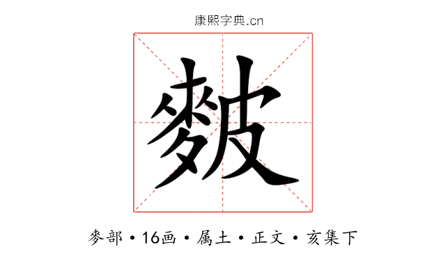 麬