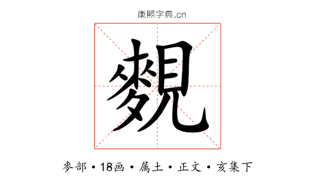 麲