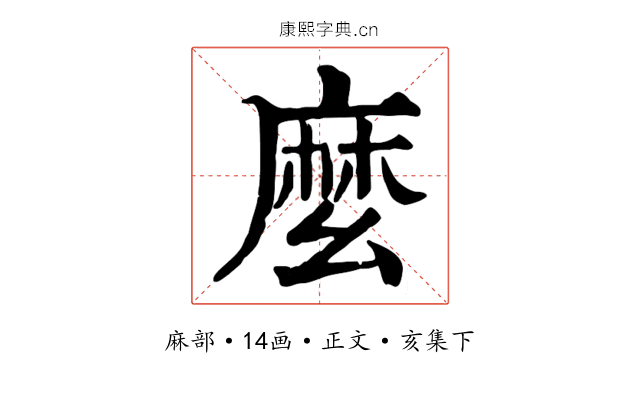麼