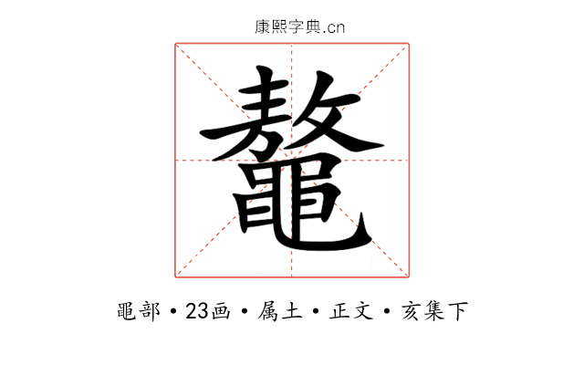 鼇