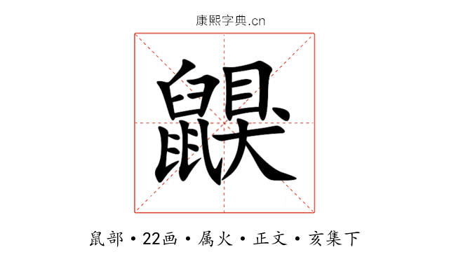 鼳