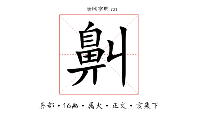 鼼
