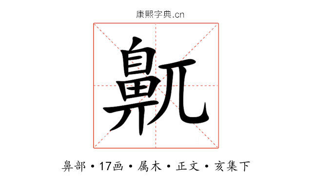 鼿