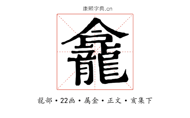 龕