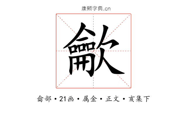龡