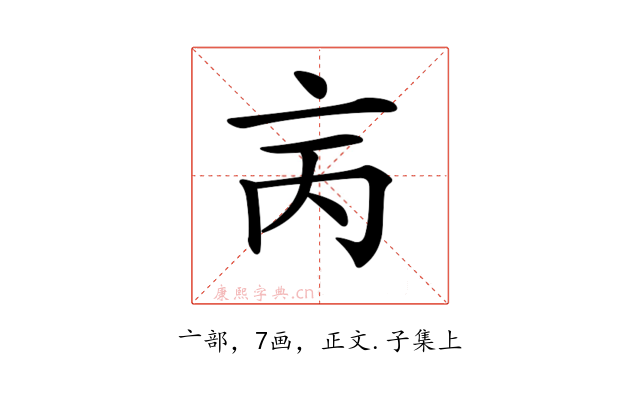 𠅈