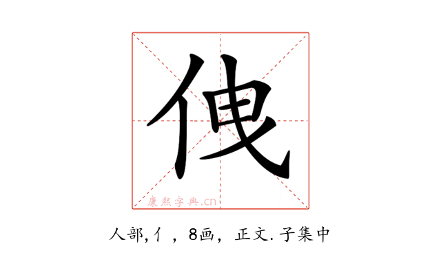𠈐