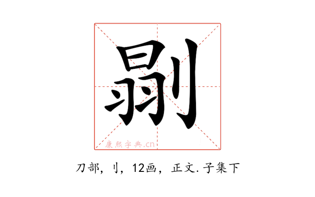 𠞈
