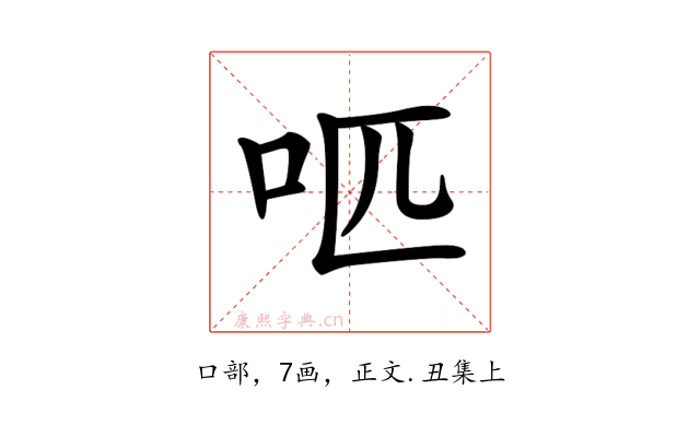 𠯔