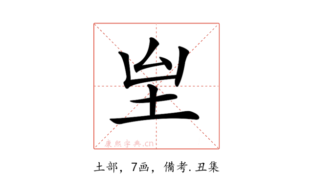 𡉸