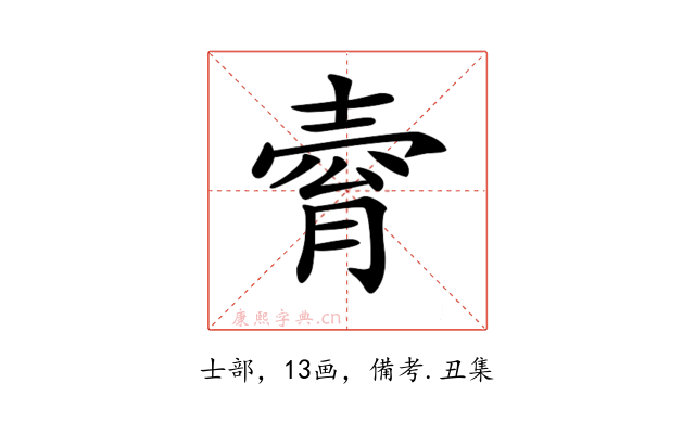 𡔴