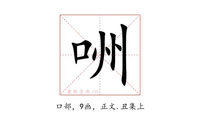 㖄