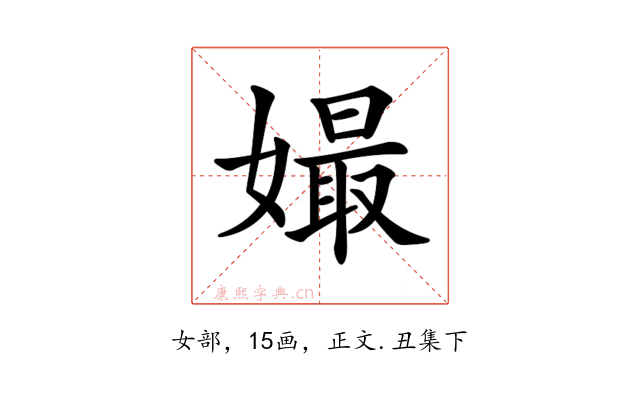 𡡔