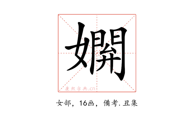 𡢸