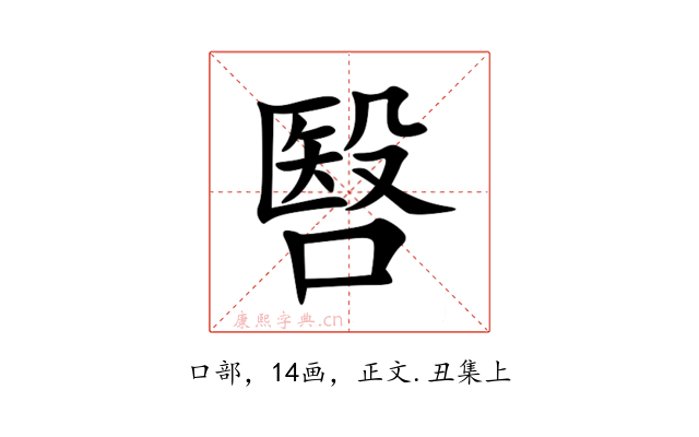 㗨
