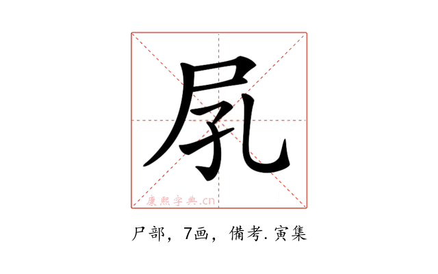 𡰼