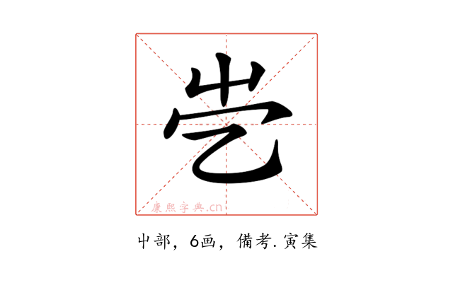 𡴄