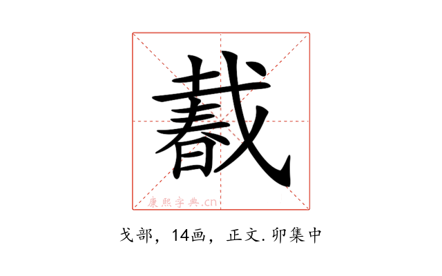 𢧨