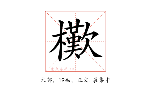 𣞔