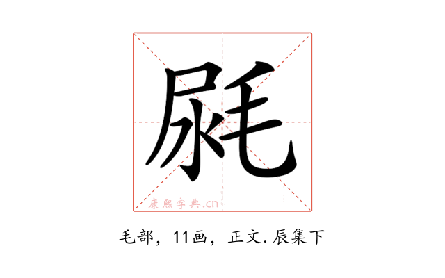 𣭼