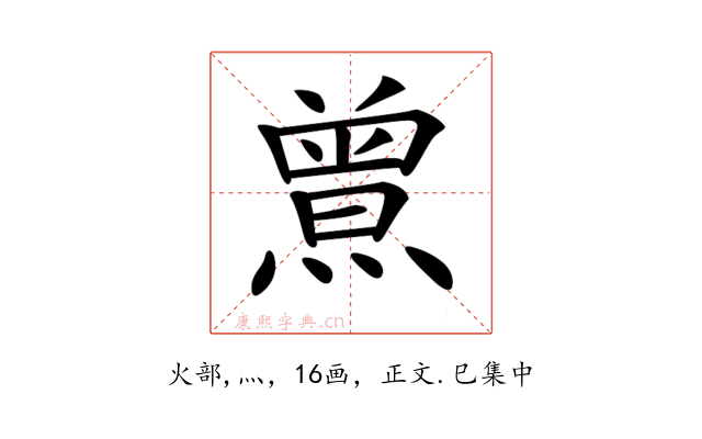 𤎰
