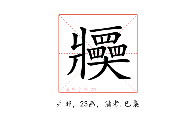 𤖤