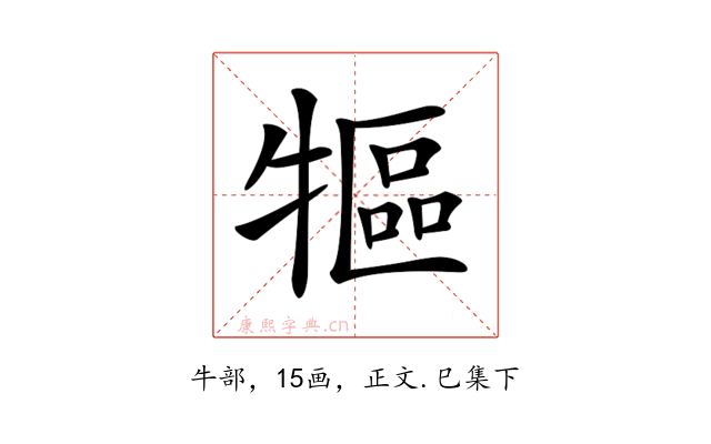𤛐