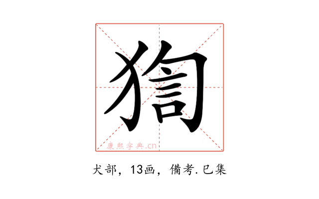 𤟼