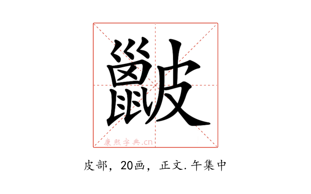 𥀰