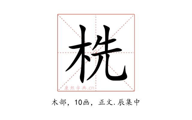 㭠